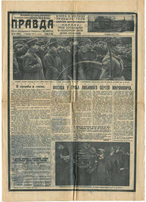 Правда. [Газета]. № 334 от 5 декабря 1934 г. М., 1934.